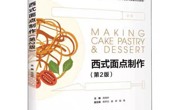 1-2认识西点 习题