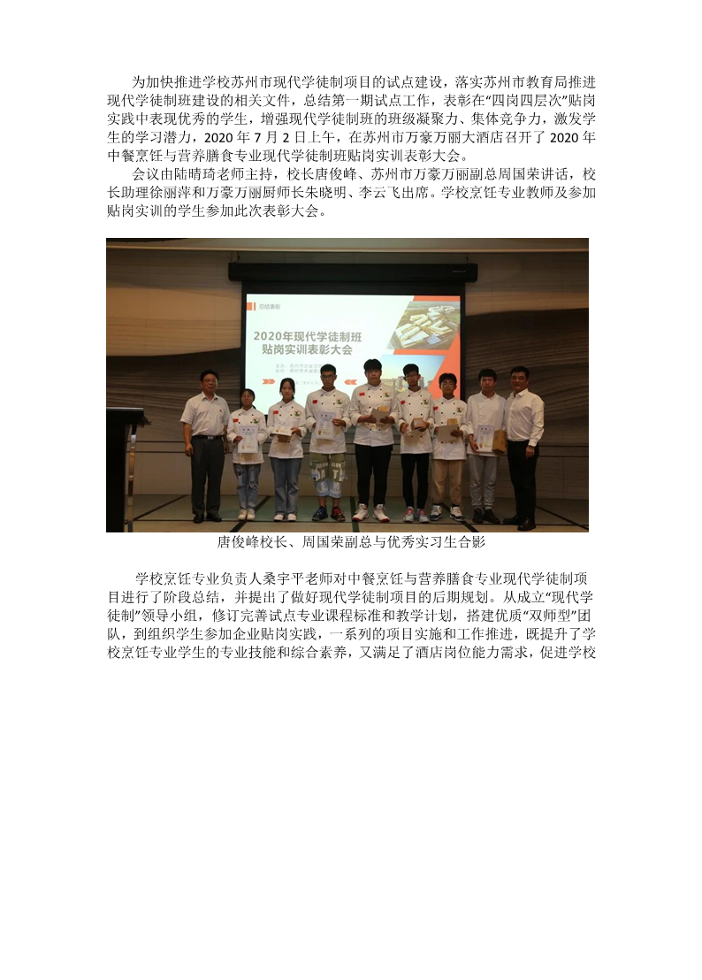 贴岗实训 助推现代学徒制项目建设 