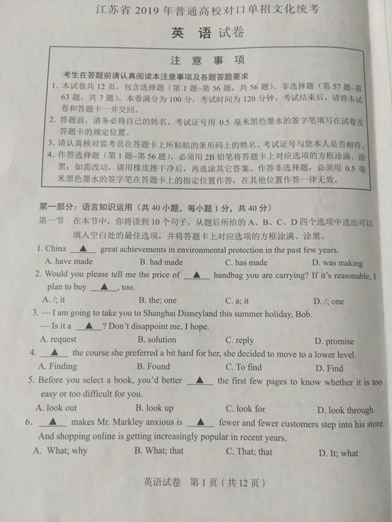 2019年对口单招英语高考试卷
