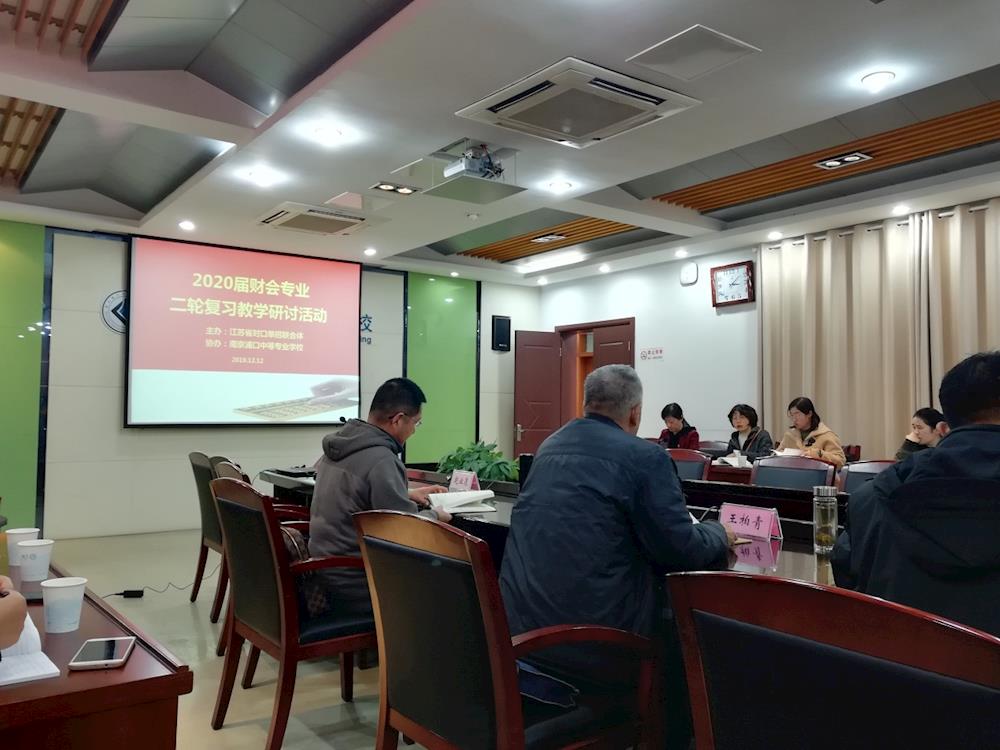 王线花、马静老师南京参加财经商贸类专业研讨活动