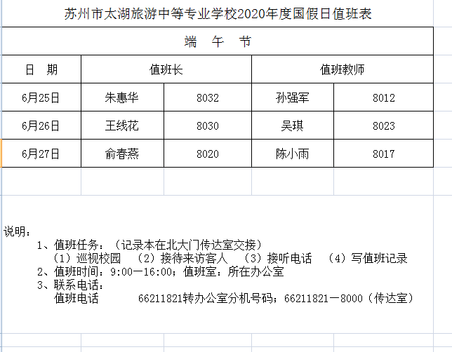 2020年度端午节假日值班表