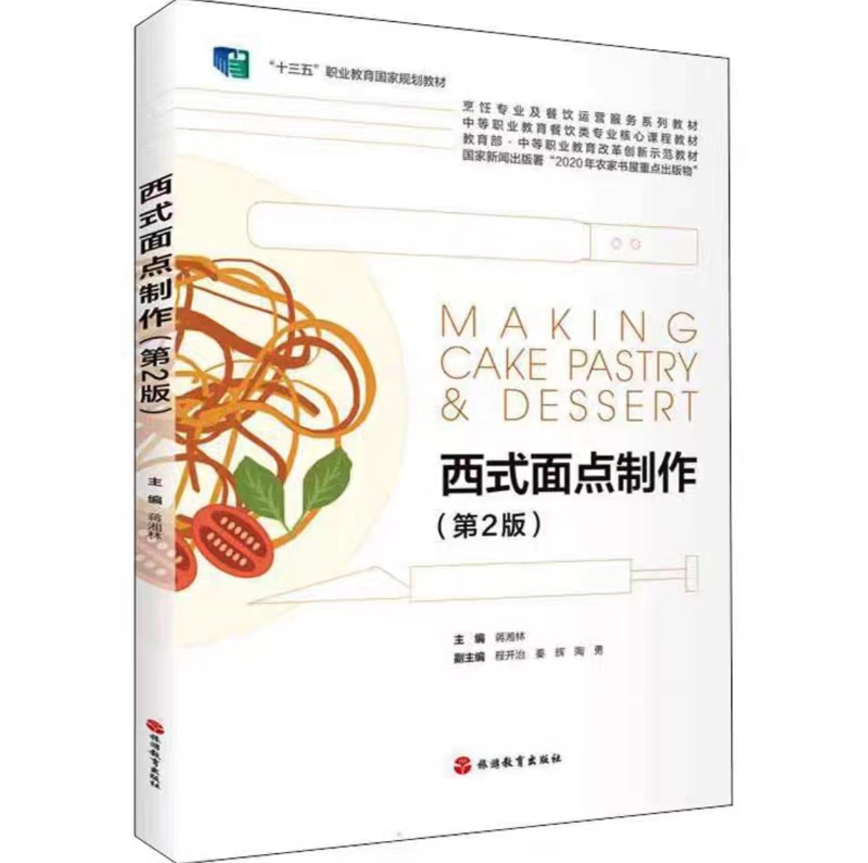 1-2认识西点 学习任务书